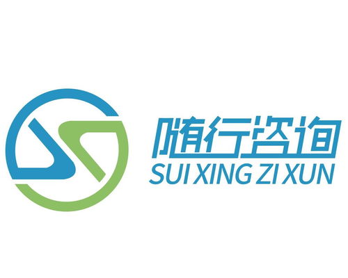 徐州随行信息咨询服务 专业助力，伴您随行